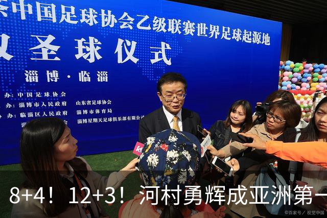 8+4！12+3！河村勇辉成亚洲第一后卫，中国男篮也需认清三大现实